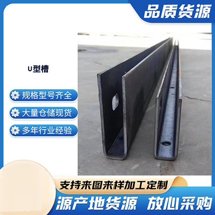 阆中上海市U型槽钢